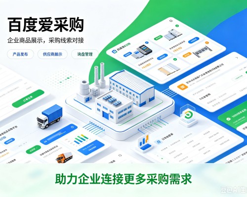 云安百度爱采购